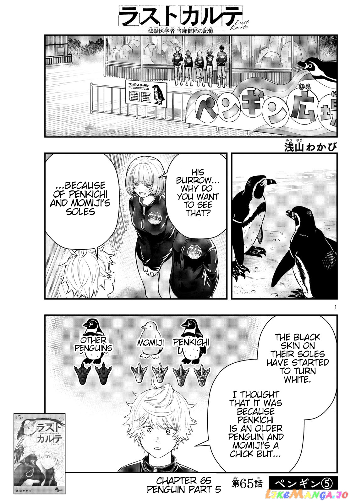 Last Karte – Houjuuigakusha Touma Kenshou No Kioku chapter 65 - page 1