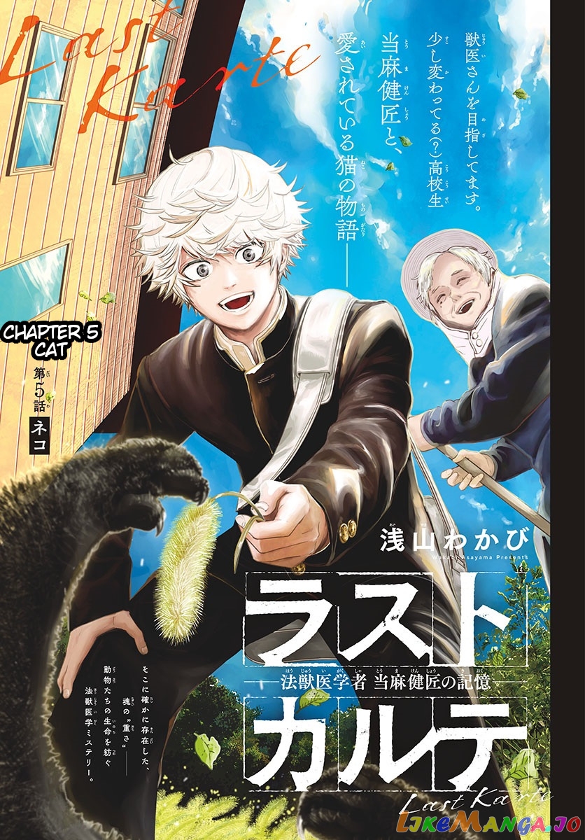 Last Karte – Houjuuigakusha Touma Kenshou No Kioku chapter 5 - page 1