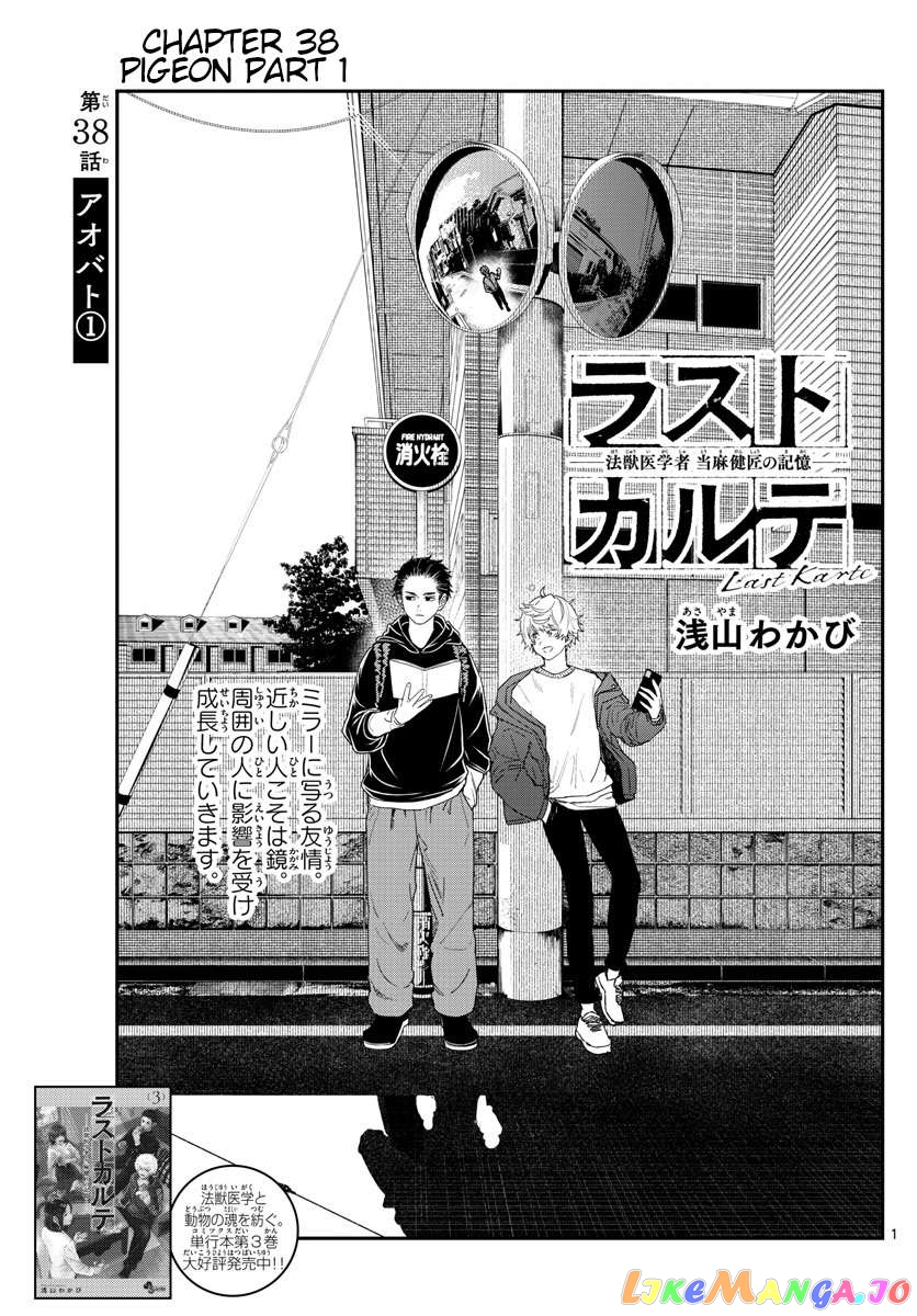 Last Karte – Houjuuigakusha Touma Kenshou No Kioku Chapter 38 - page 1