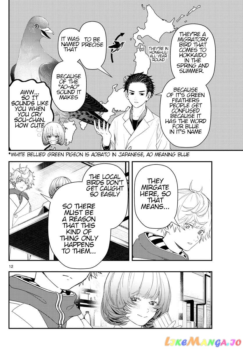 Last Karte – Houjuuigakusha Touma Kenshou No Kioku Chapter 38 - page 12