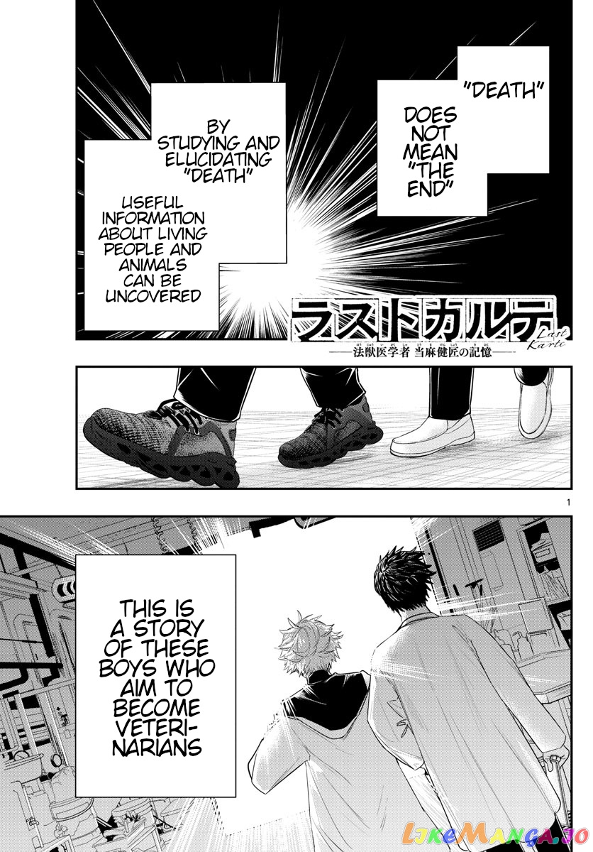 Last Karte – Houjuuigakusha Touma Kenshou No Kioku chapter 6 - page 1