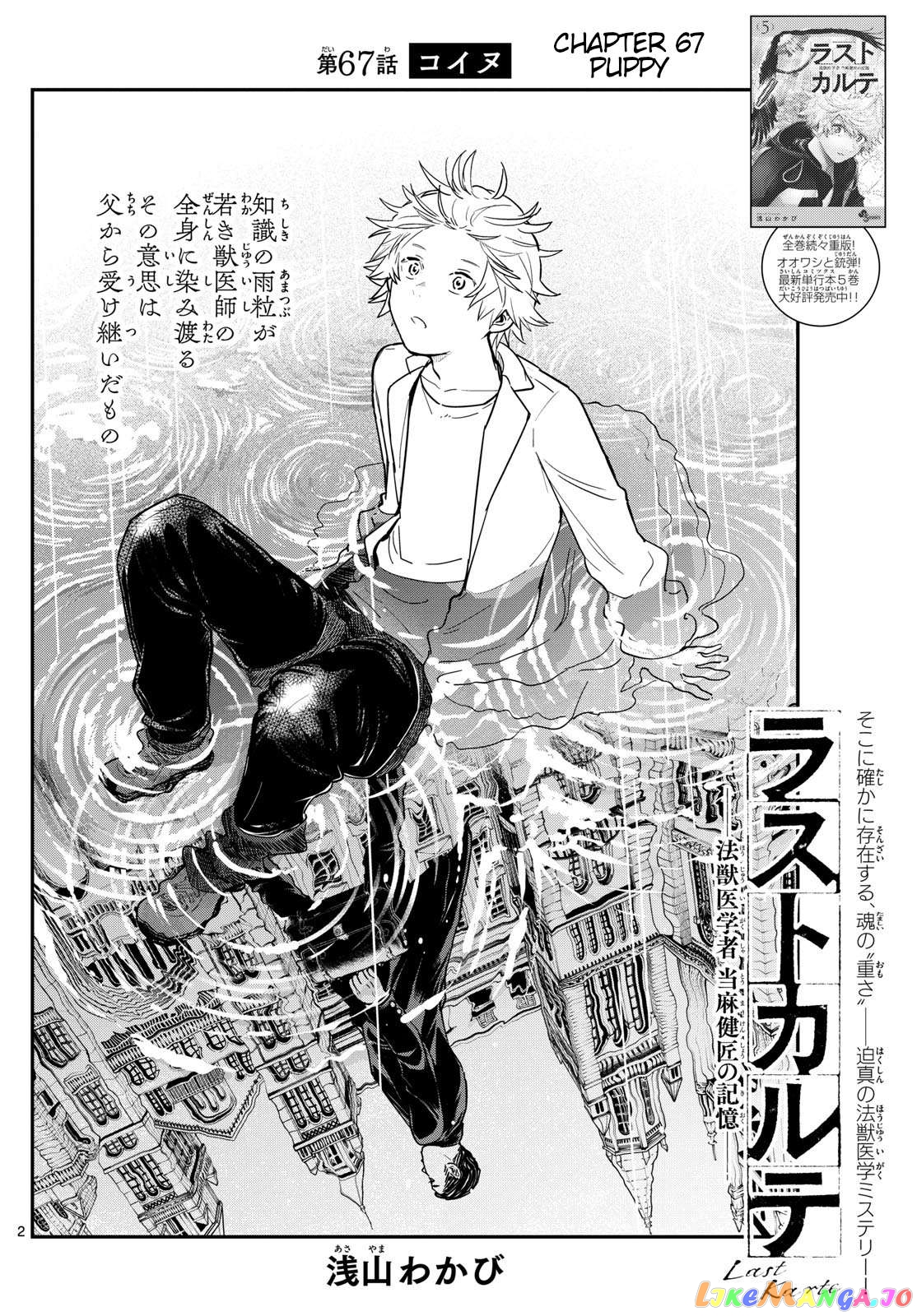 Last Karte – Houjuuigakusha Touma Kenshou No Kioku Chapter 67 - page 2