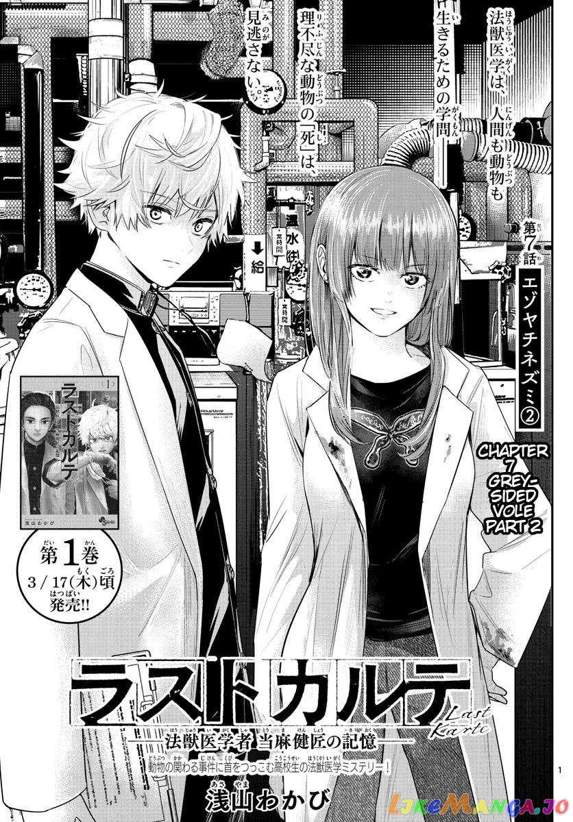 Last Karte – Houjuuigakusha Touma Kenshou No Kioku Chapter 7 - page 1