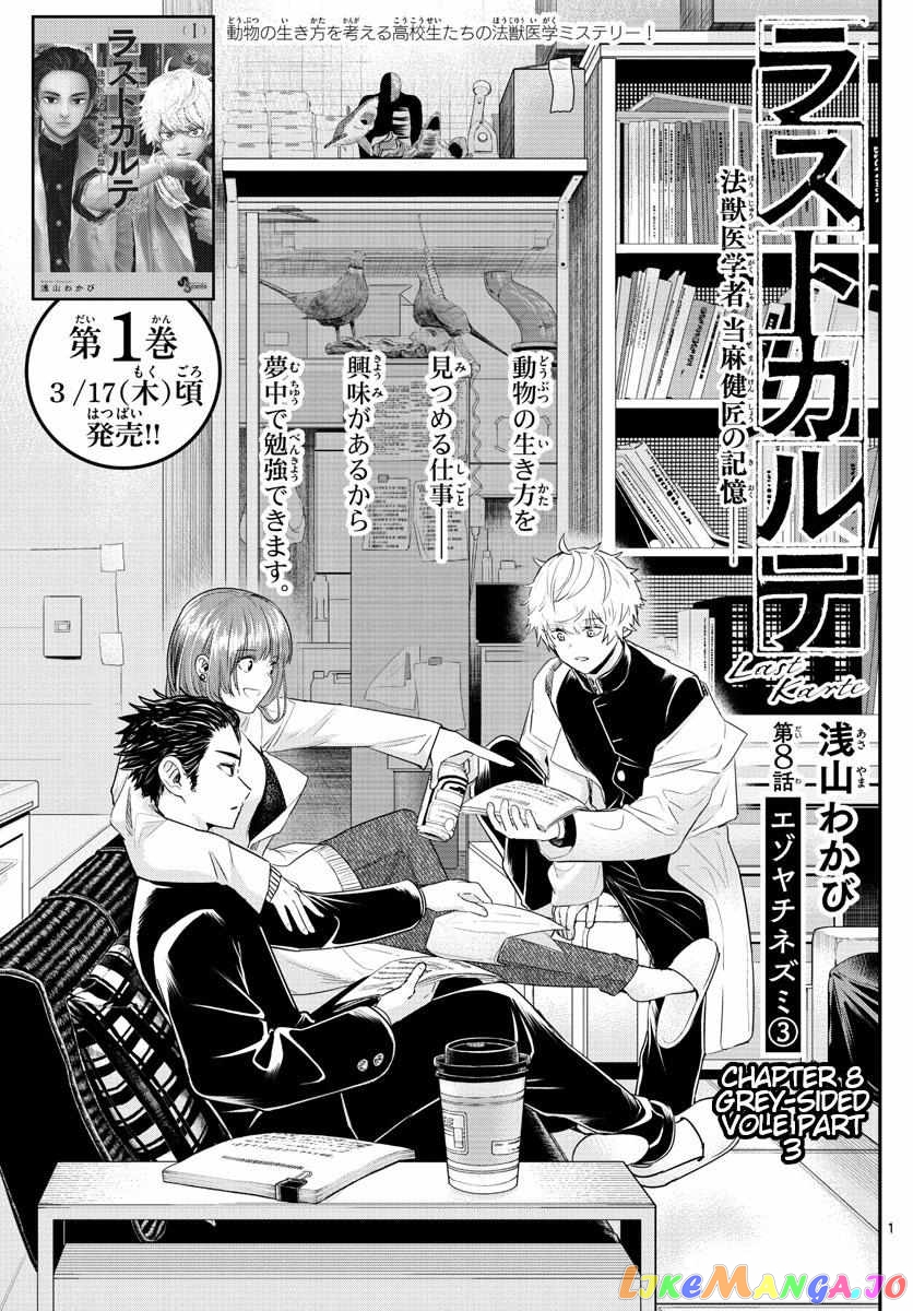 Last Karte – Houjuuigakusha Touma Kenshou No Kioku chapter 8 - page 1