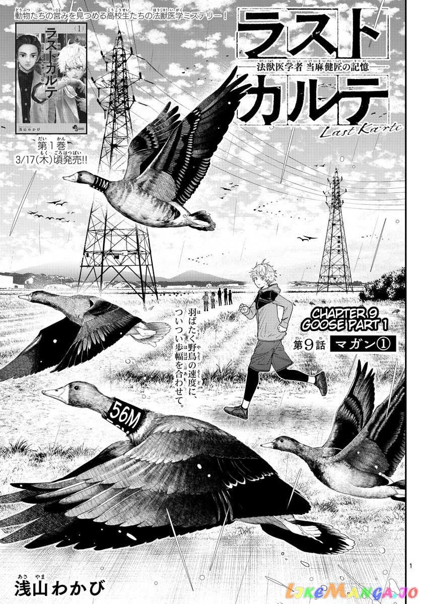 Last Karte – Houjuuigakusha Touma Kenshou No Kioku chapter 9 - page 1