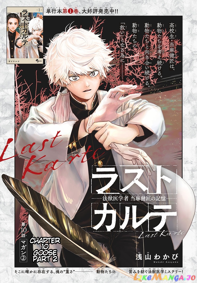 Last Karte – Houjuuigakusha Touma Kenshou No Kioku chapter 10 - page 1