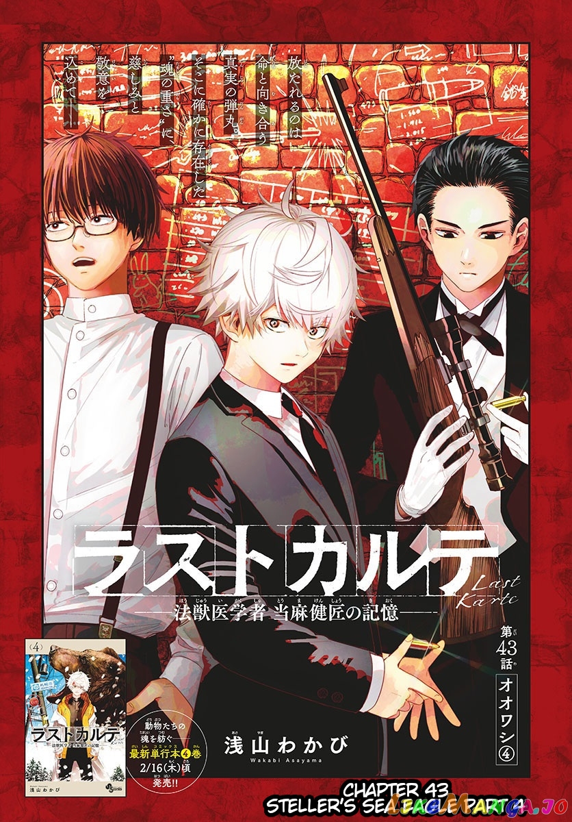 Last Karte – Houjuuigakusha Touma Kenshou No Kioku chapter 43 - page 1
