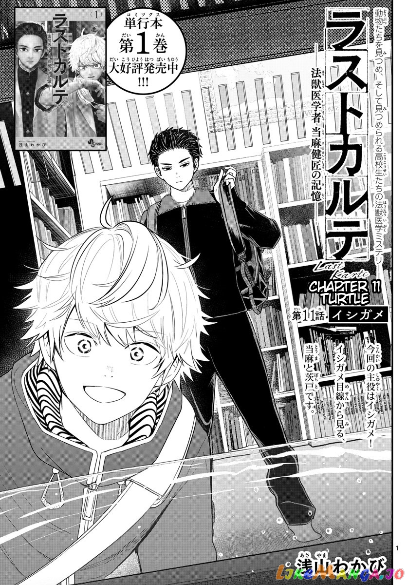 Last Karte – Houjuuigakusha Touma Kenshou No Kioku chapter 11 - page 1