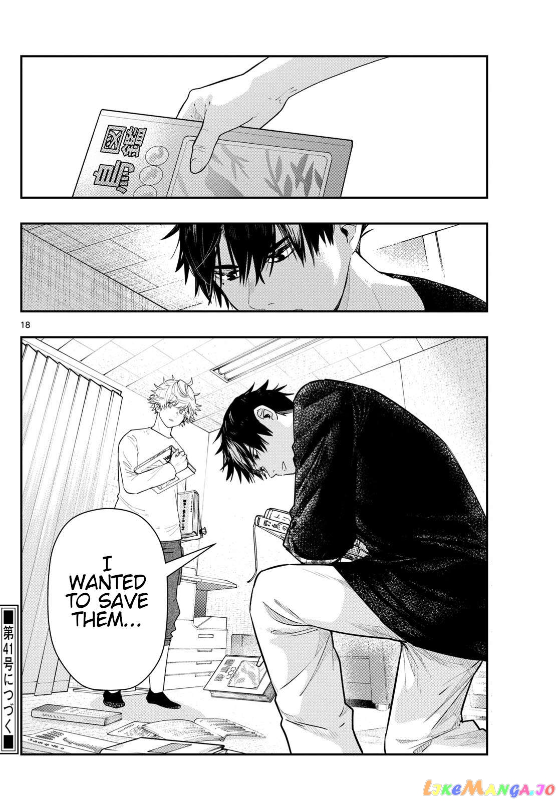 Last Karte – Houjuuigakusha Touma Kenshou No Kioku Chapter 71 - page 17