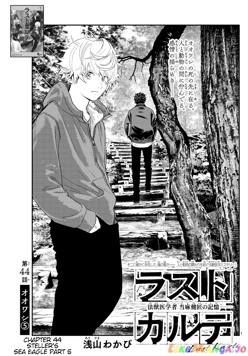 Last Karte – Houjuuigakusha Touma Kenshou No Kioku chapter 44 - page 1