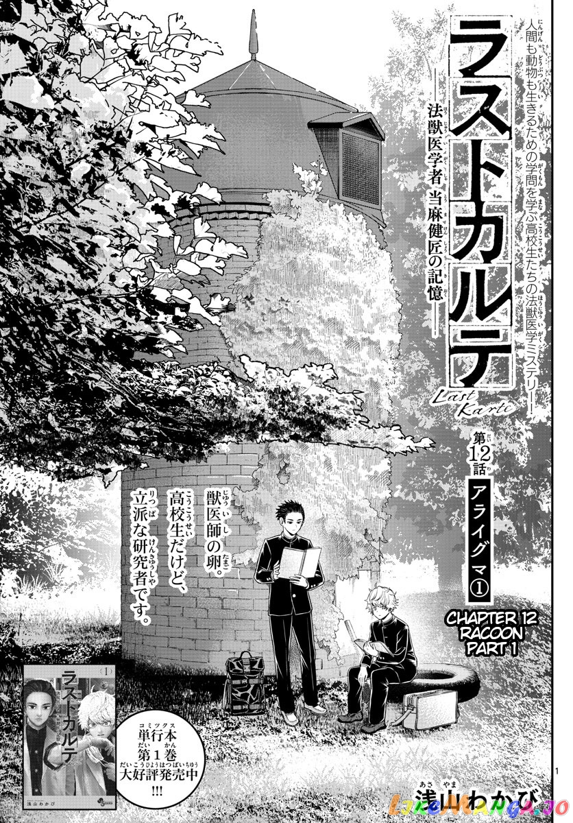 Last Karte – Houjuuigakusha Touma Kenshou No Kioku chapter 12 - page 1