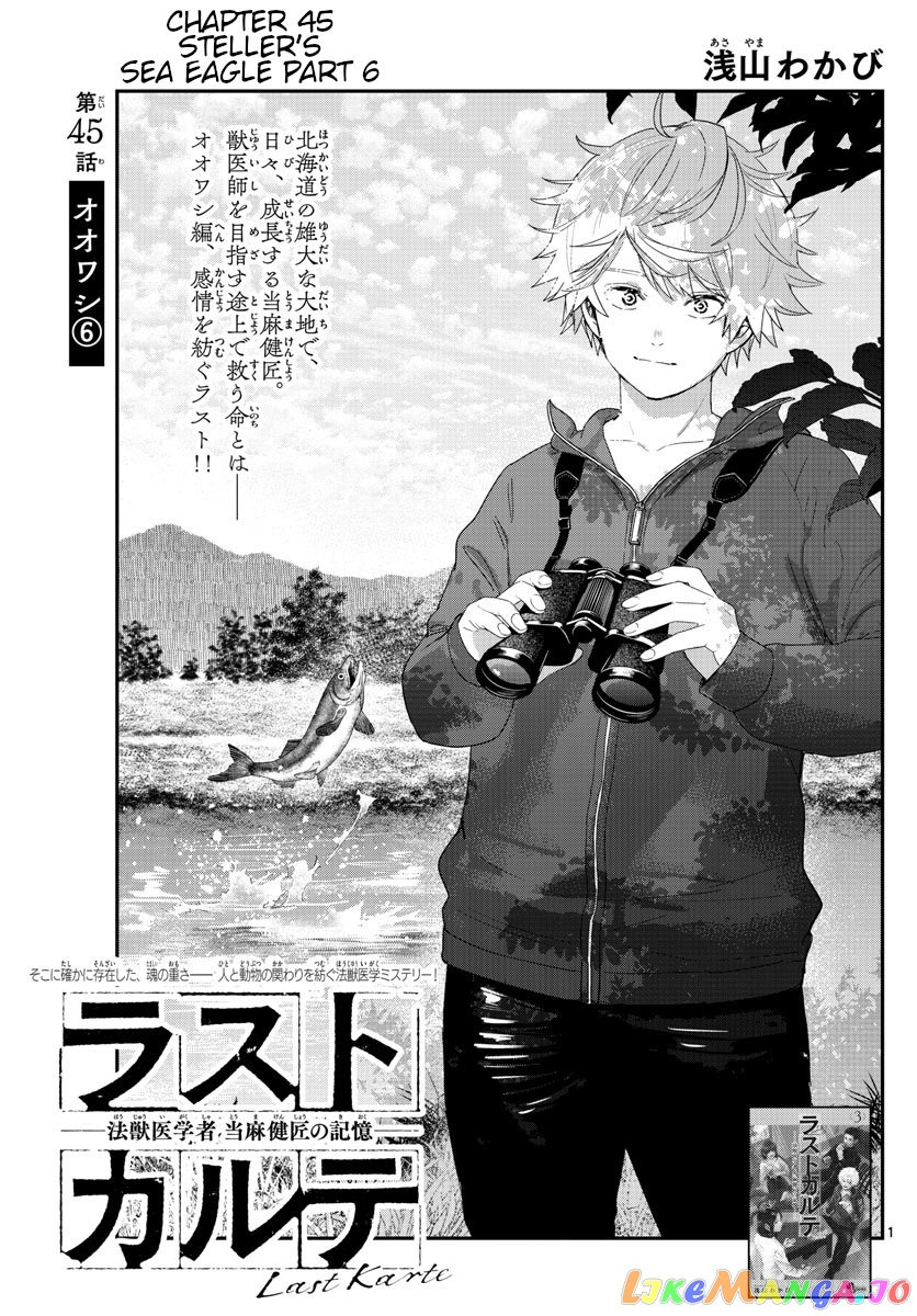 Last Karte – Houjuuigakusha Touma Kenshou No Kioku chapter 45 - page 1