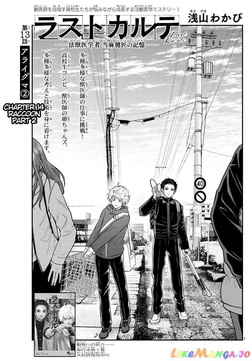 Last Karte – Houjuuigakusha Touma Kenshou No Kioku chapter 13 - page 1