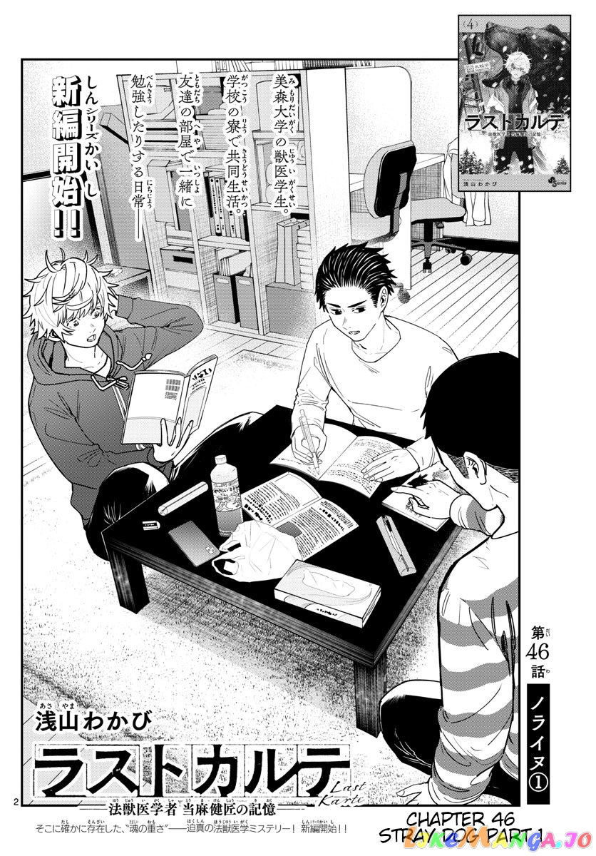 Last Karte – Houjuuigakusha Touma Kenshou No Kioku chapter 46 - page 2