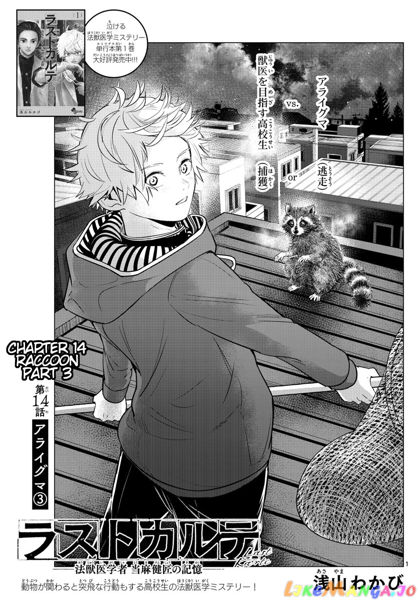Last Karte – Houjuuigakusha Touma Kenshou No Kioku chapter 14 - page 1