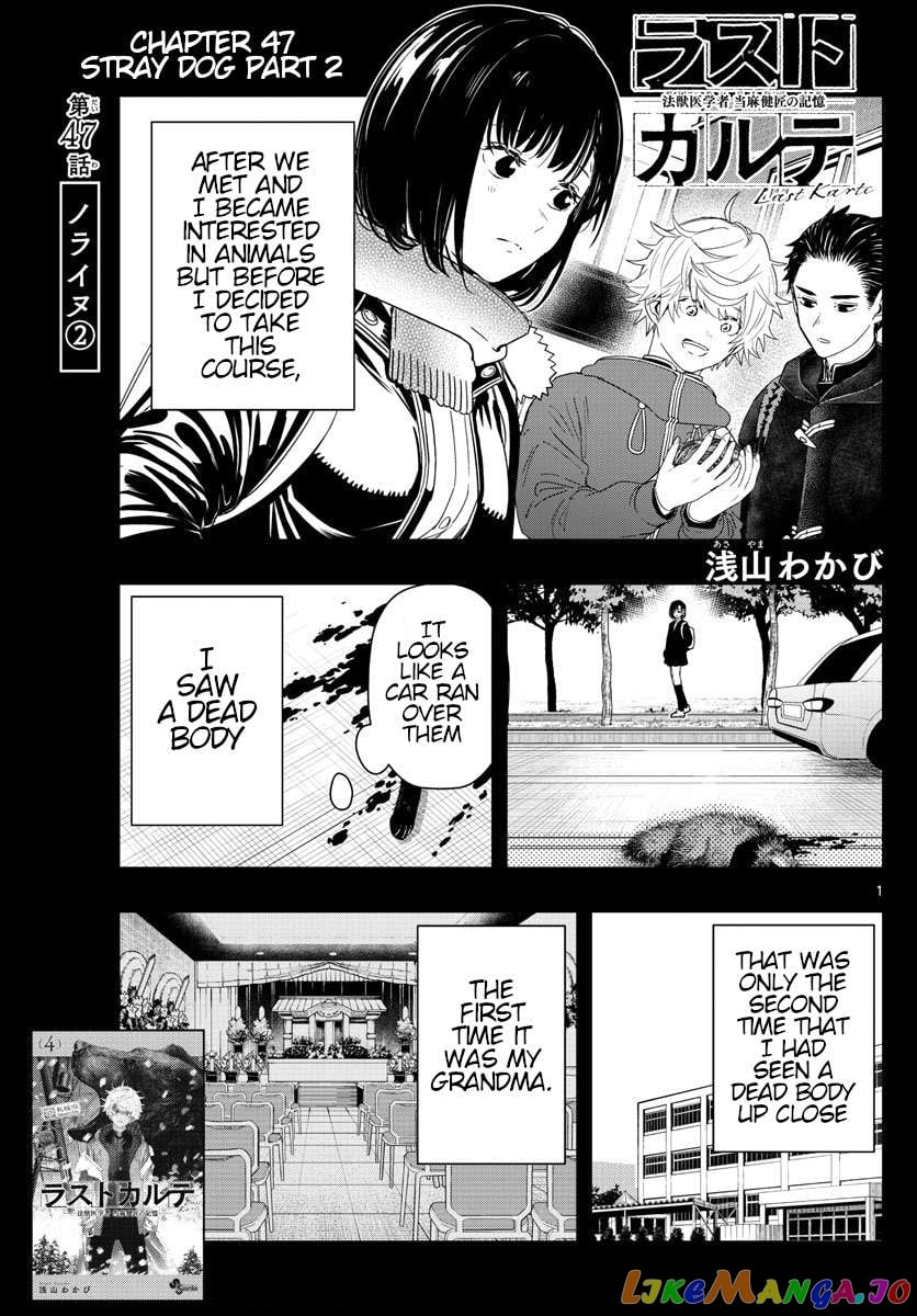 Last Karte – Houjuuigakusha Touma Kenshou No Kioku Chapter 47 - page 1