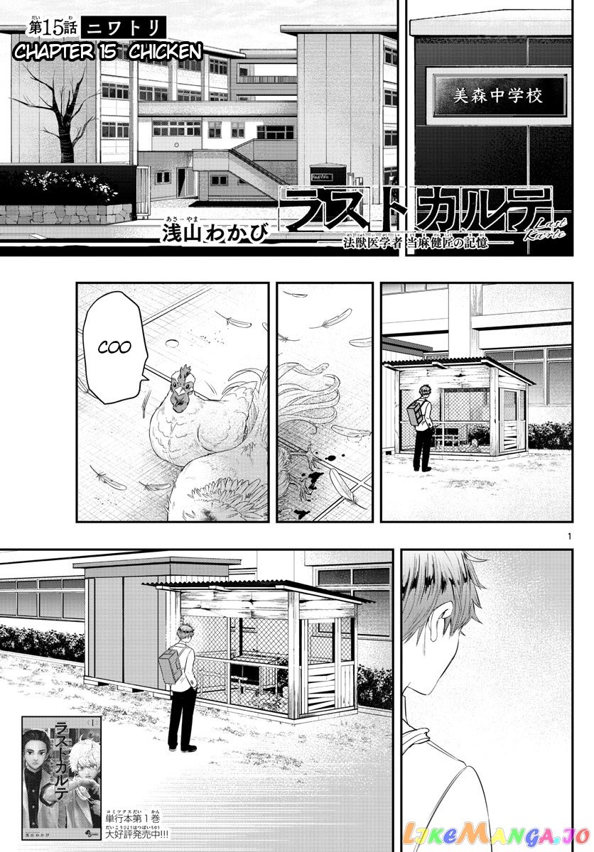 Last Karte – Houjuuigakusha Touma Kenshou No Kioku chapter 15 - page 1