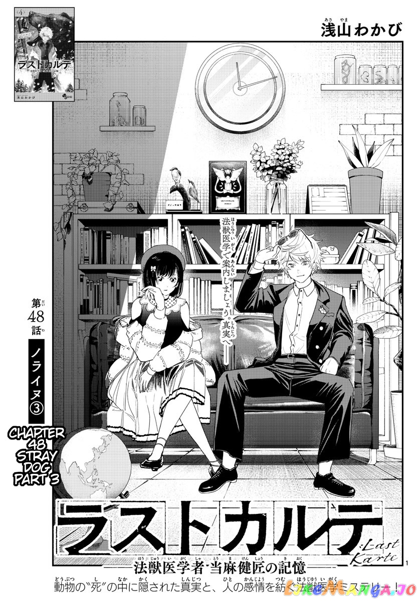 Last Karte – Houjuuigakusha Touma Kenshou No Kioku chapter 48 - page 1