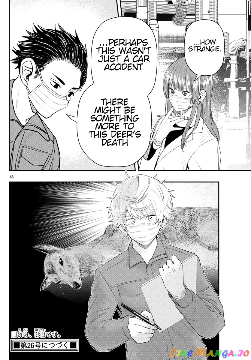 Last Karte – Houjuuigakusha Touma Kenshou No Kioku chapter 16 - page 18