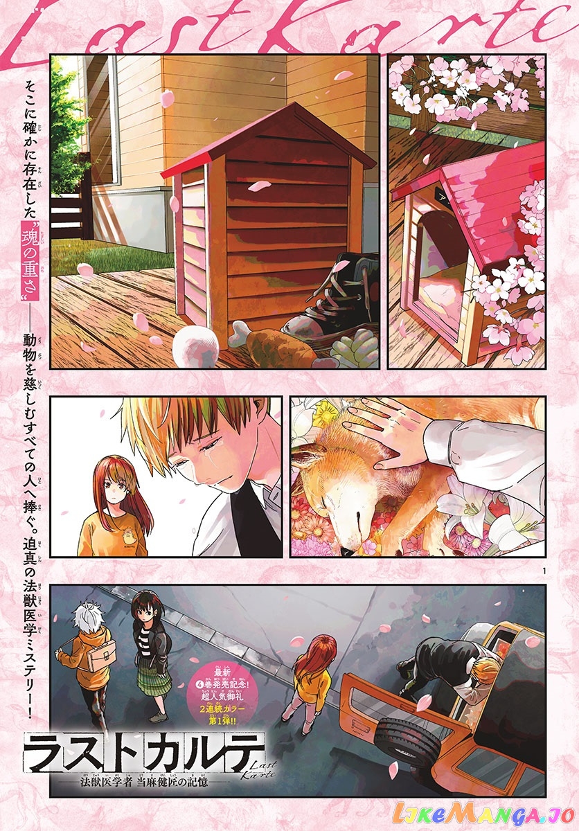Last Karte – Houjuuigakusha Touma Kenshou No Kioku chapter 49 - page 1