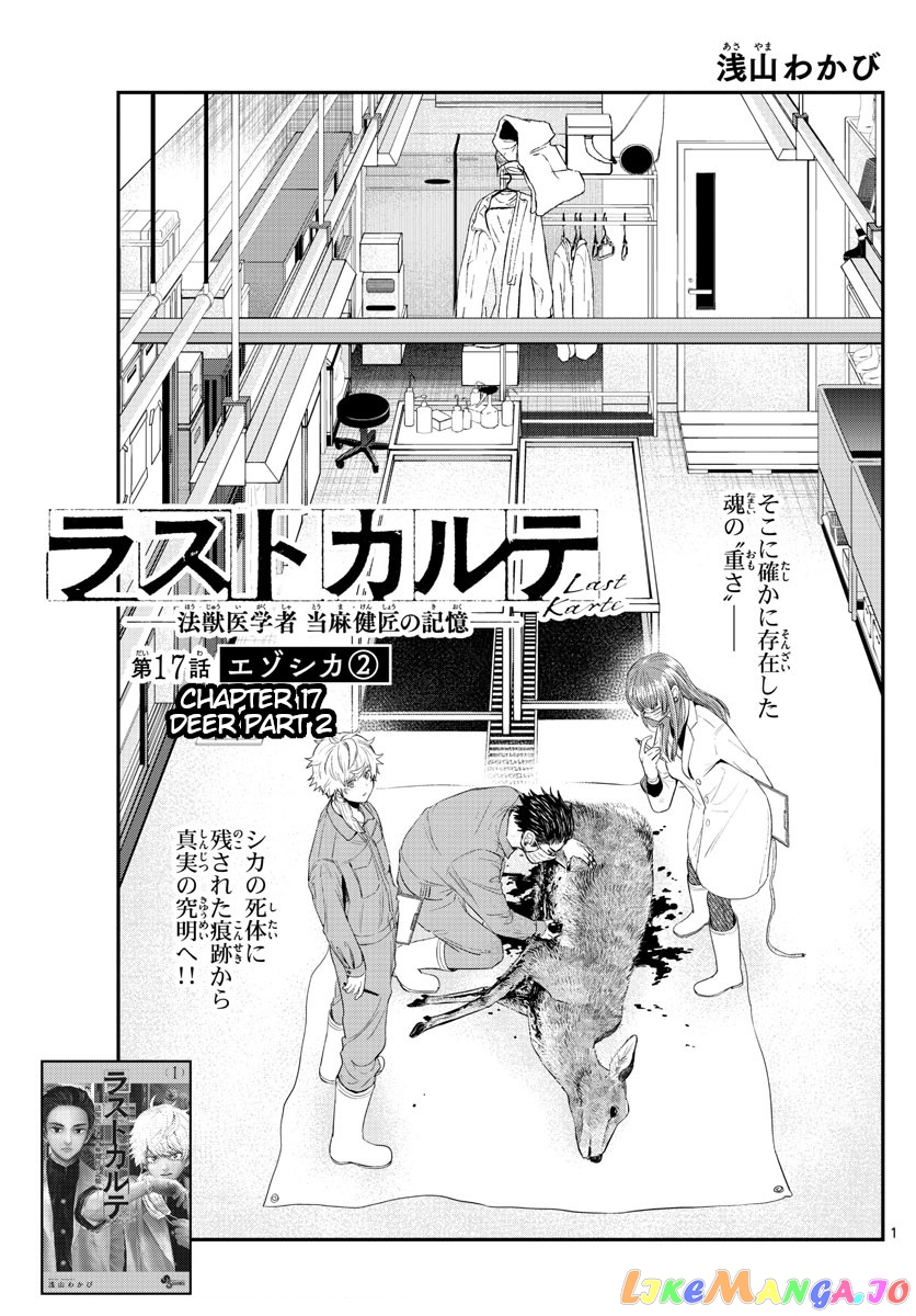 Last Karte – Houjuuigakusha Touma Kenshou No Kioku chapter 17 - page 1