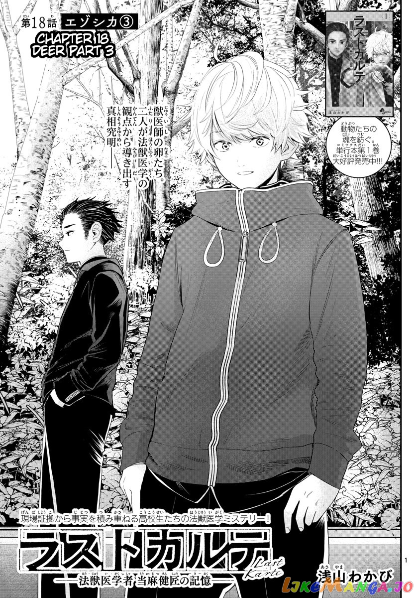 Last Karte – Houjuuigakusha Touma Kenshou No Kioku chapter 18 - page 1