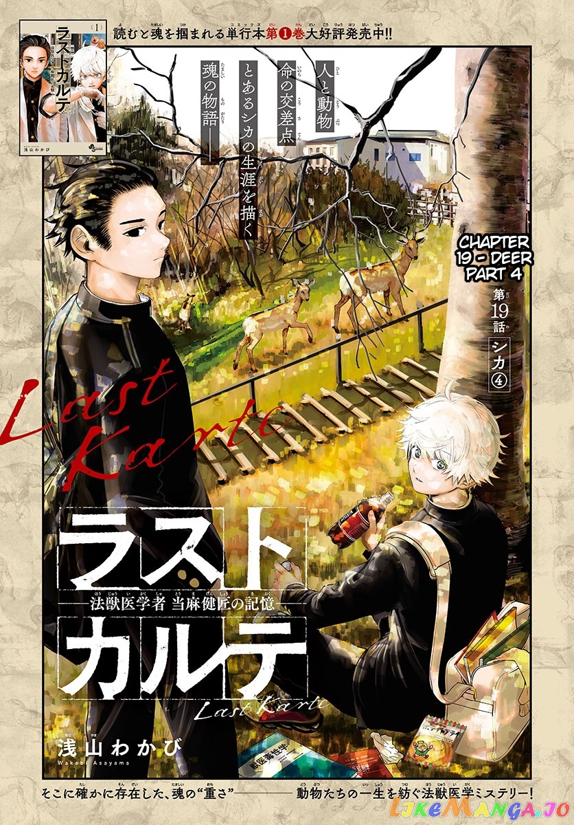 Last Karte – Houjuuigakusha Touma Kenshou No Kioku chapter 19 - page 1