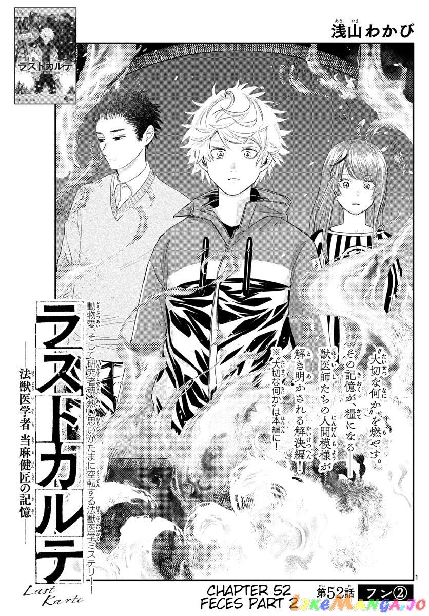 Last Karte – Houjuuigakusha Touma Kenshou No Kioku chapter 52 - page 1