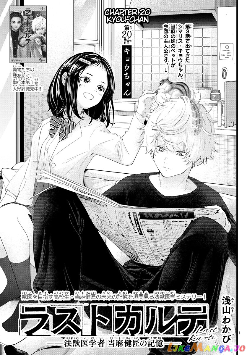 Last Karte – Houjuuigakusha Touma Kenshou No Kioku chapter 20 - page 1