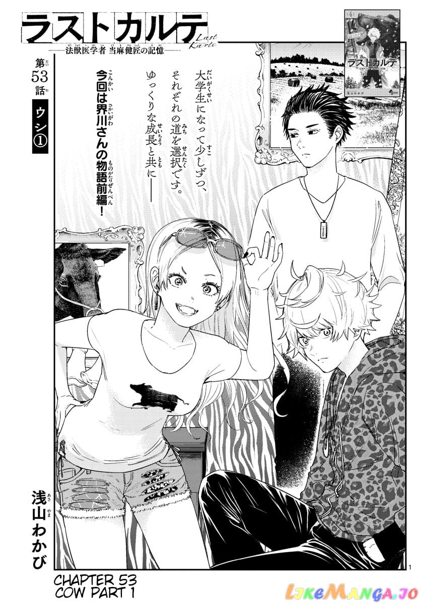 Last Karte – Houjuuigakusha Touma Kenshou No Kioku chapter 53 - page 1