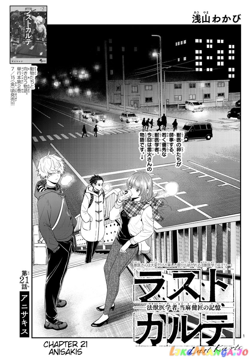 Last Karte – Houjuuigakusha Touma Kenshou No Kioku chapter 21 - page 1