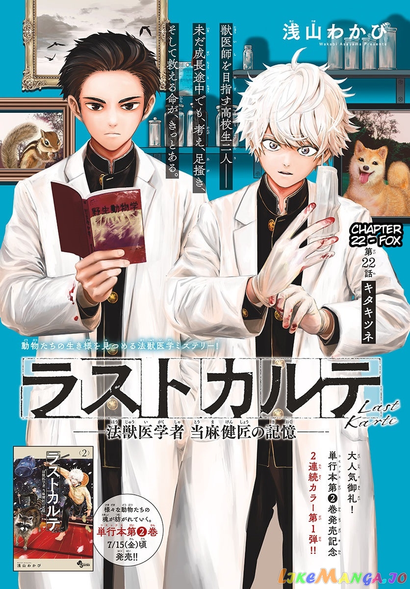 Last Karte – Houjuuigakusha Touma Kenshou No Kioku chapter 22 - page 1