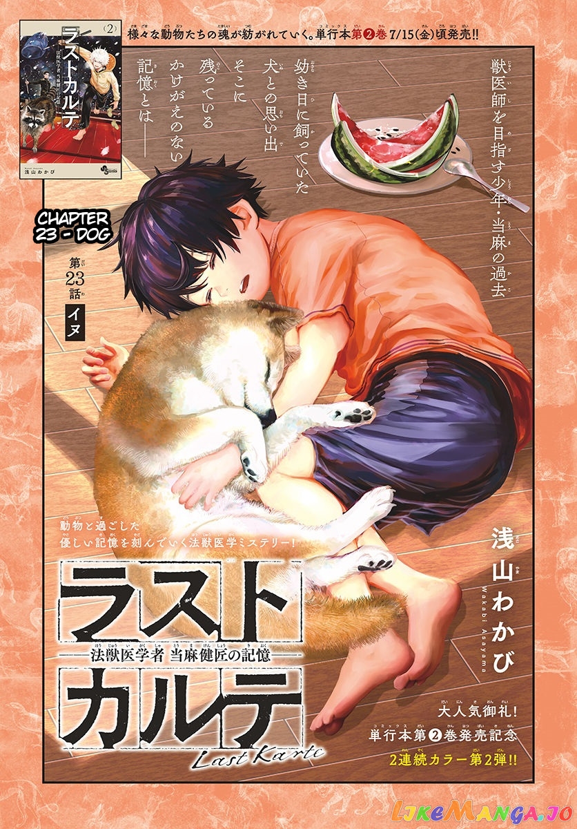 Last Karte – Houjuuigakusha Touma Kenshou No Kioku chapter 23 - page 1