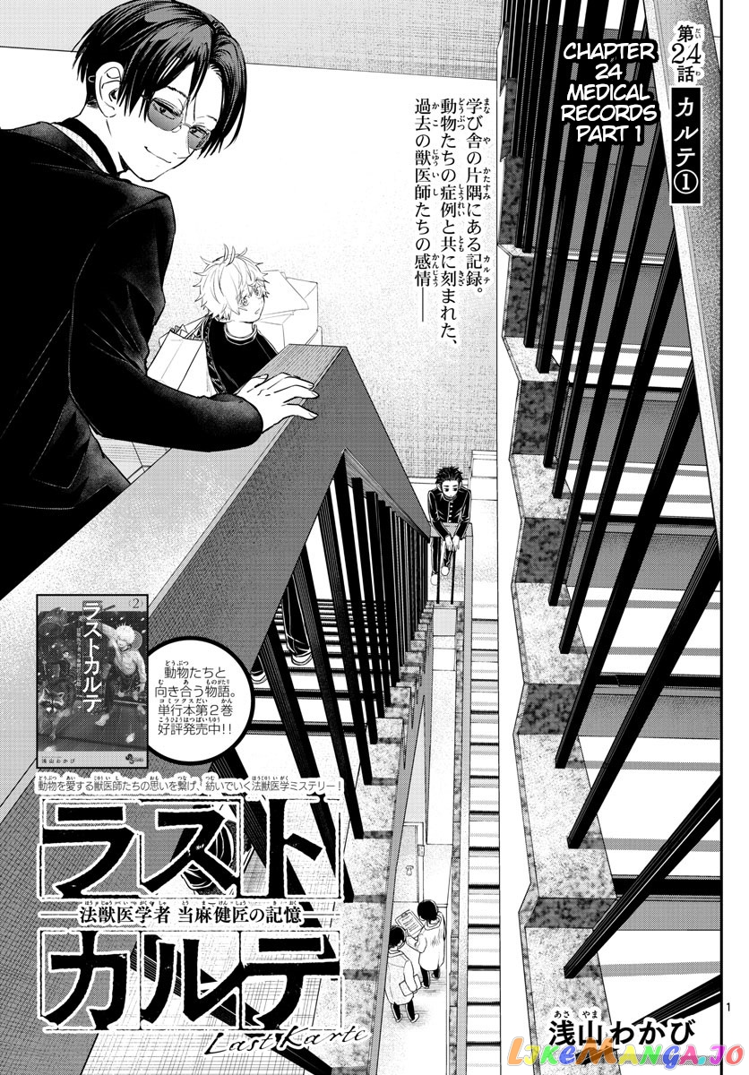 Last Karte – Houjuuigakusha Touma Kenshou No Kioku chapter 24 - page 1