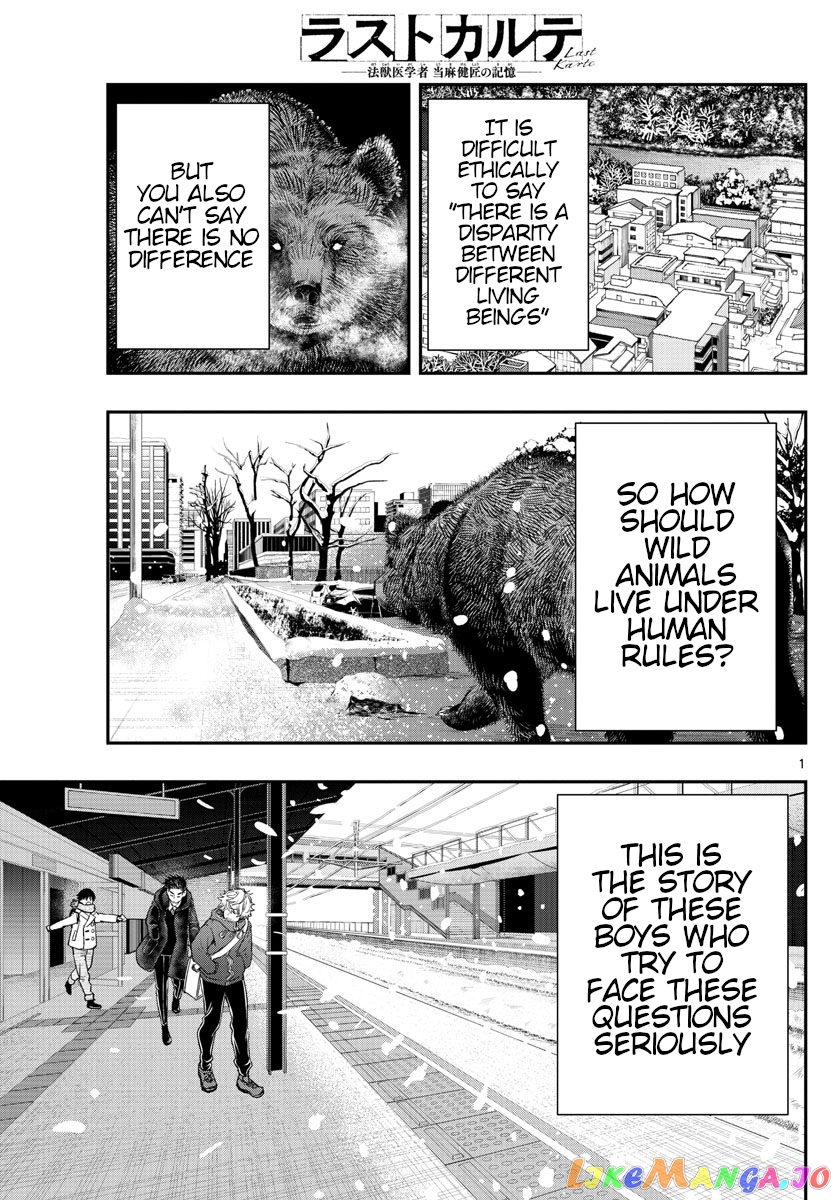 Last Karte – Houjuuigakusha Touma Kenshou No Kioku chapter 26 - page 1