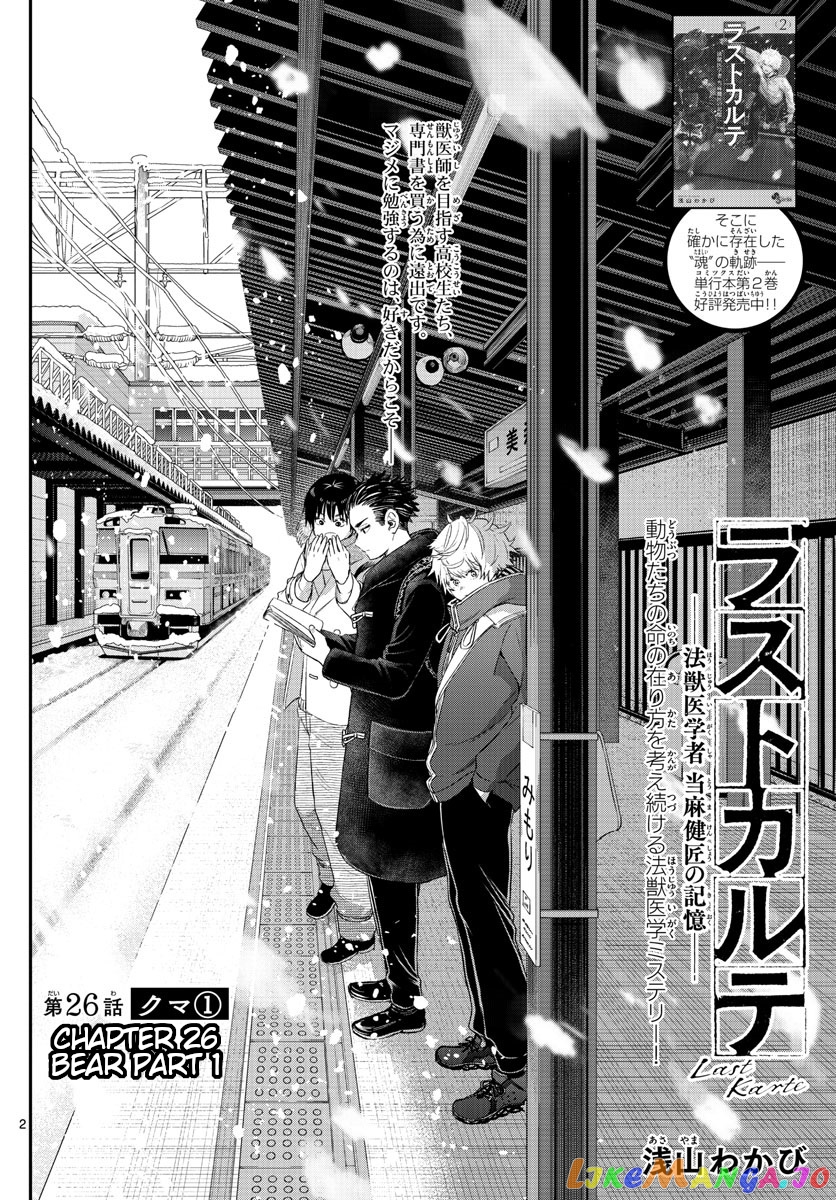 Last Karte – Houjuuigakusha Touma Kenshou No Kioku chapter 26 - page 2