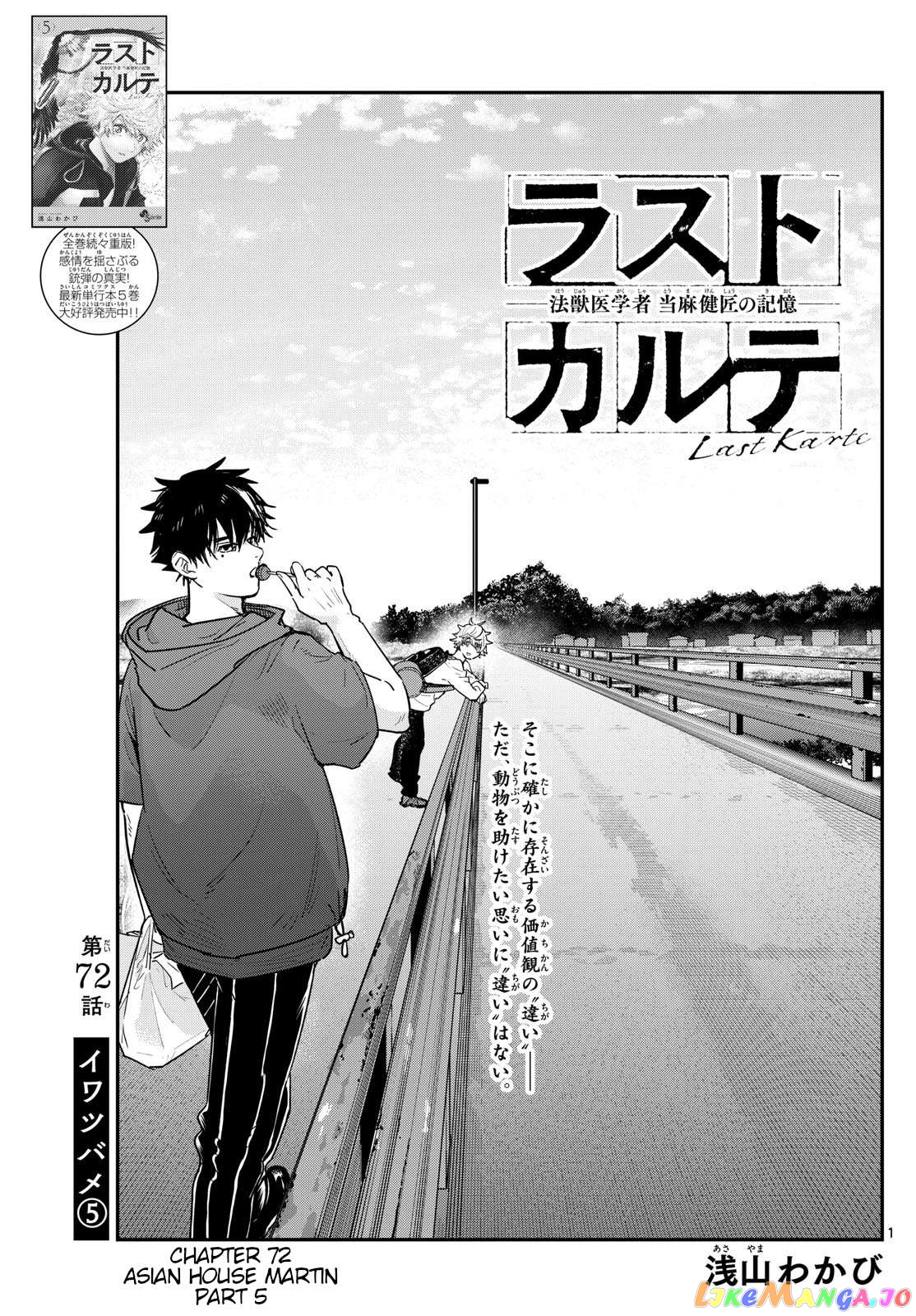 Last Karte – Houjuuigakusha Touma Kenshou No Kioku Chapter 72 - page 1