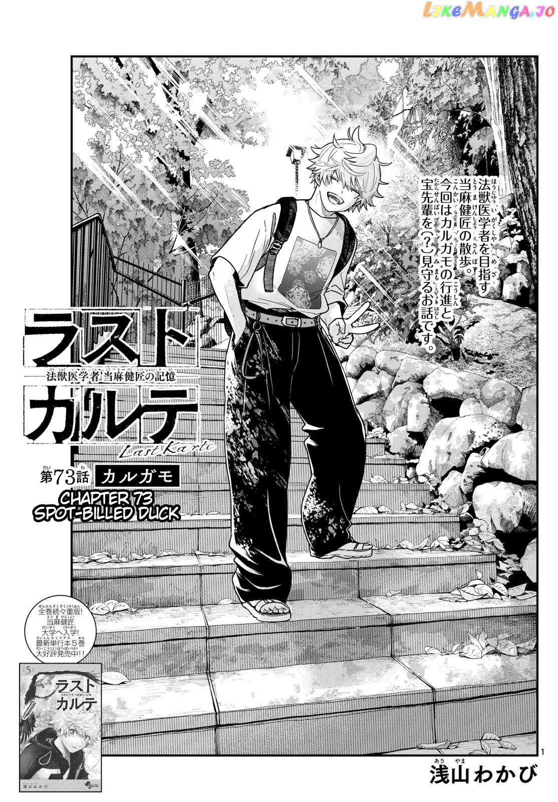 Last Karte – Houjuuigakusha Touma Kenshou No Kioku Chapter 73 - page 1