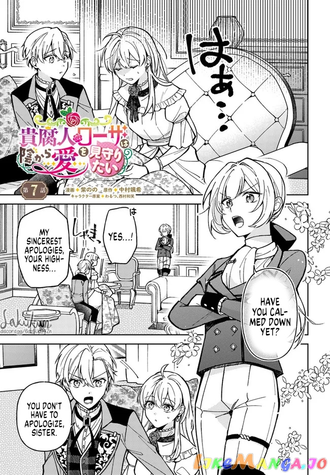 The Rotten Lady Rosa Wants To Watch Over Love From The Shadows chapter 7.1 - page 1