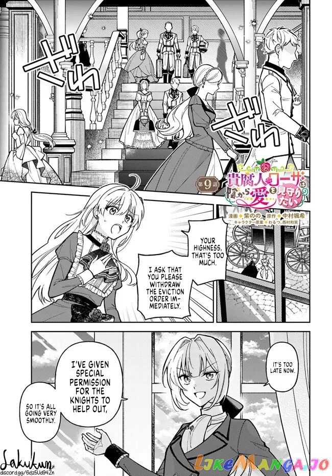 The Rotten Lady Rosa Wants To Watch Over Love From The Shadows chapter 9.1 - page 1