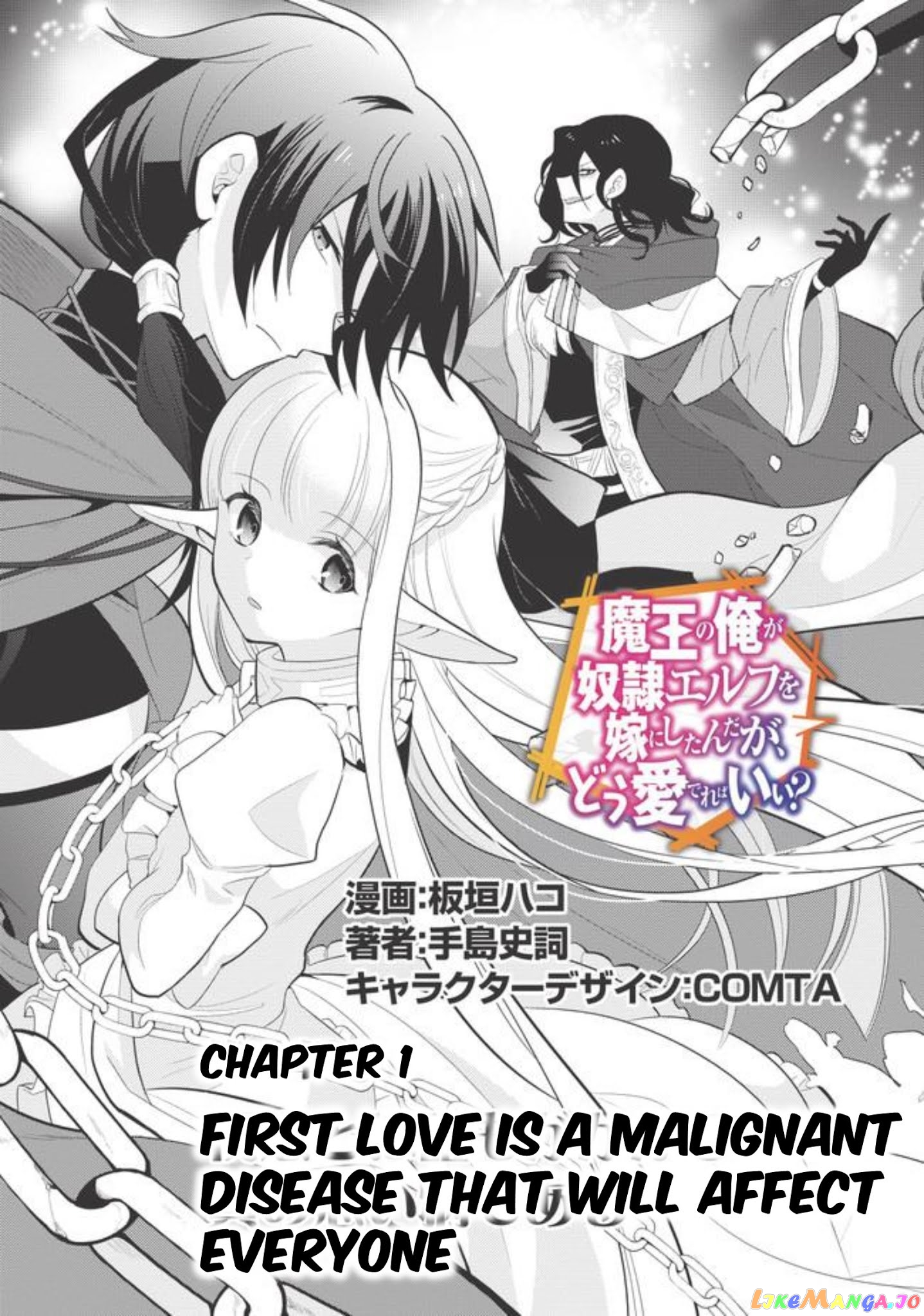 Maou no Ore ga Dorei Elf wo Yome ni Shitanda ga, Dou Medereba Ii? chapter 1 - page 4