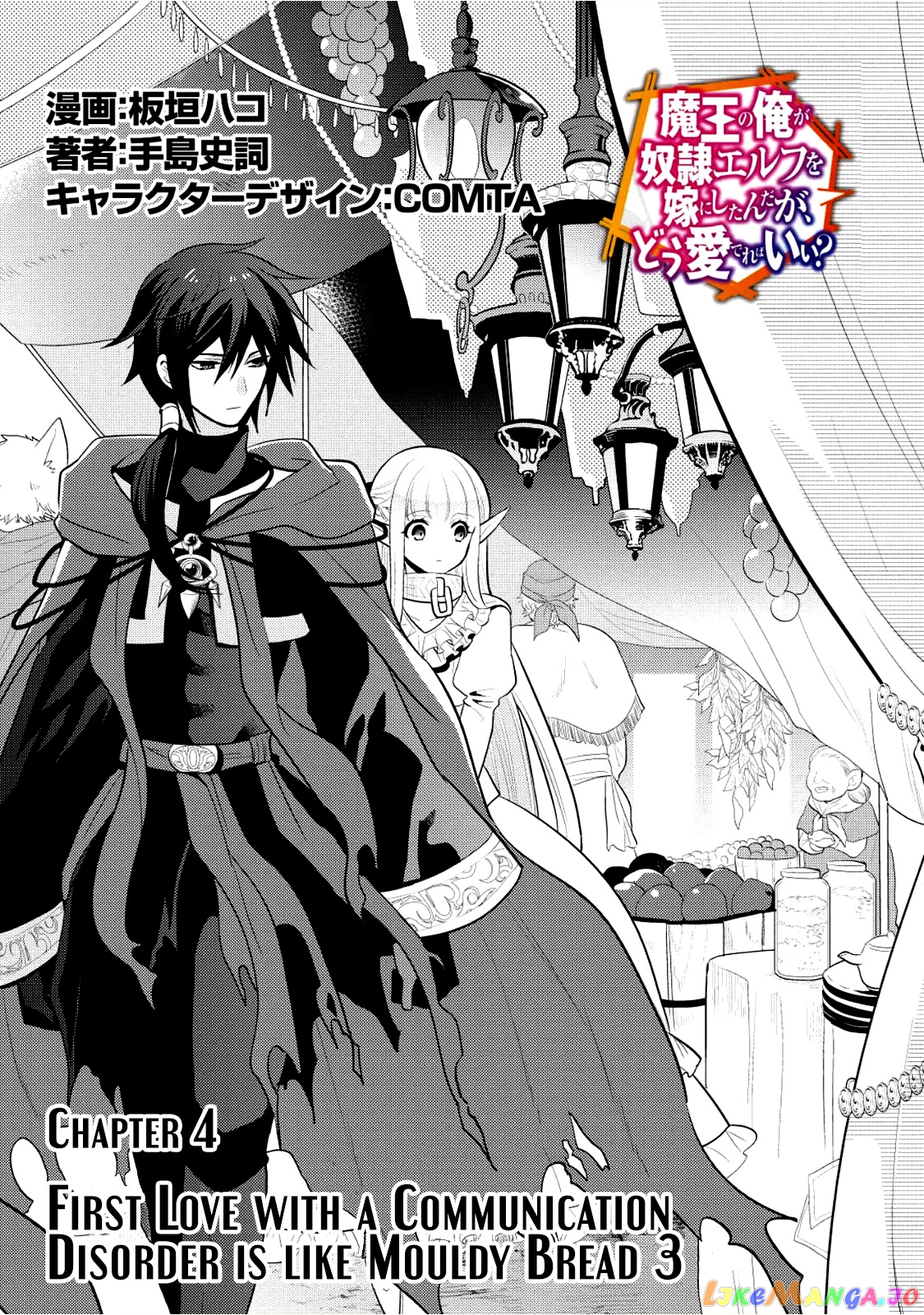 Maou no Ore ga Dorei Elf wo Yome ni Shitanda ga, Dou Medereba Ii? chapter 4 - page 2