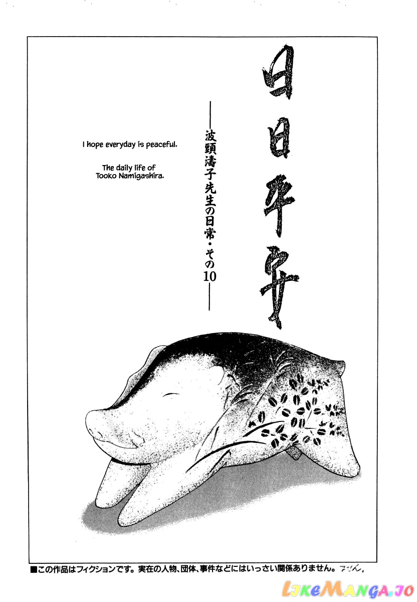 Uryuudou Yumebanashi chapter 37.4 - page 9