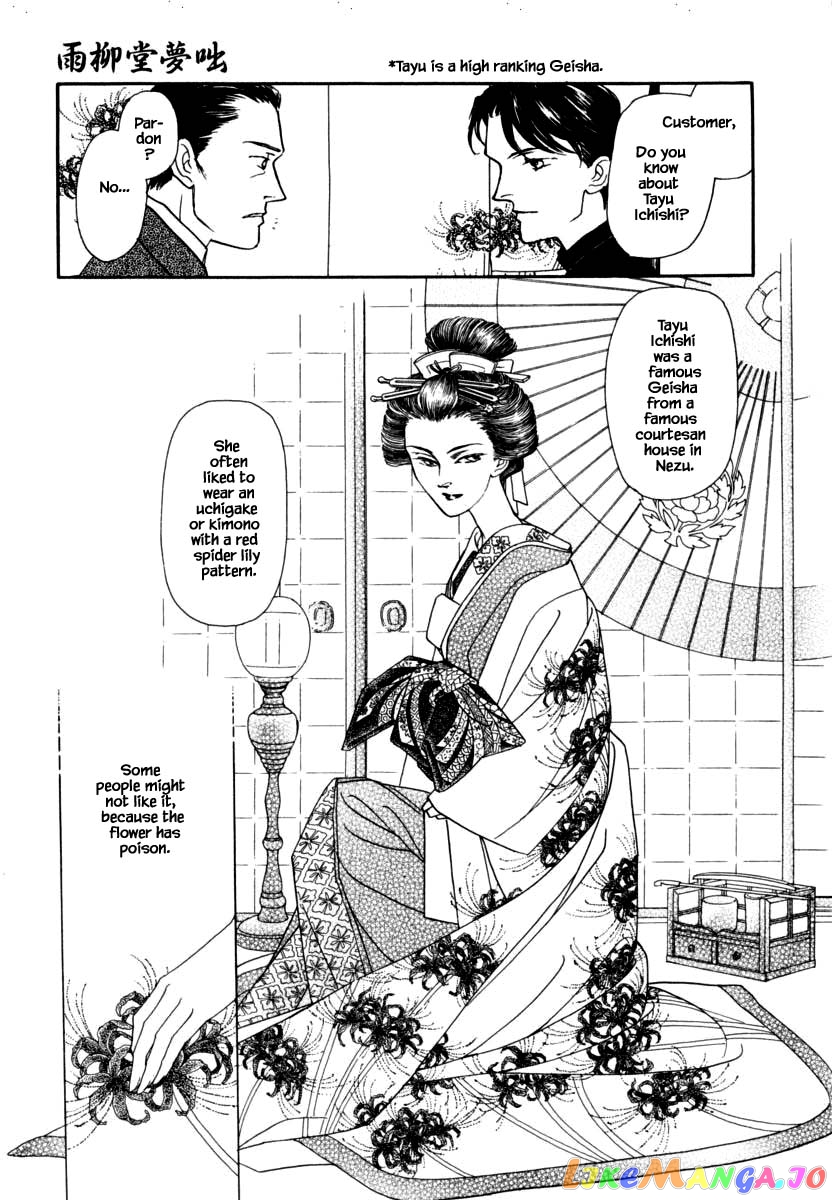 Uryuudou Yumebanashi chapter 41 - page 17
