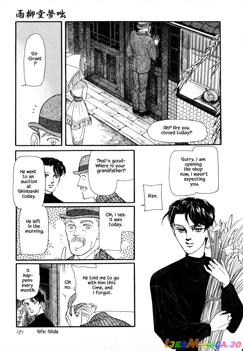 Uryuudou Yumebanashi chapter 7.1 - page 12