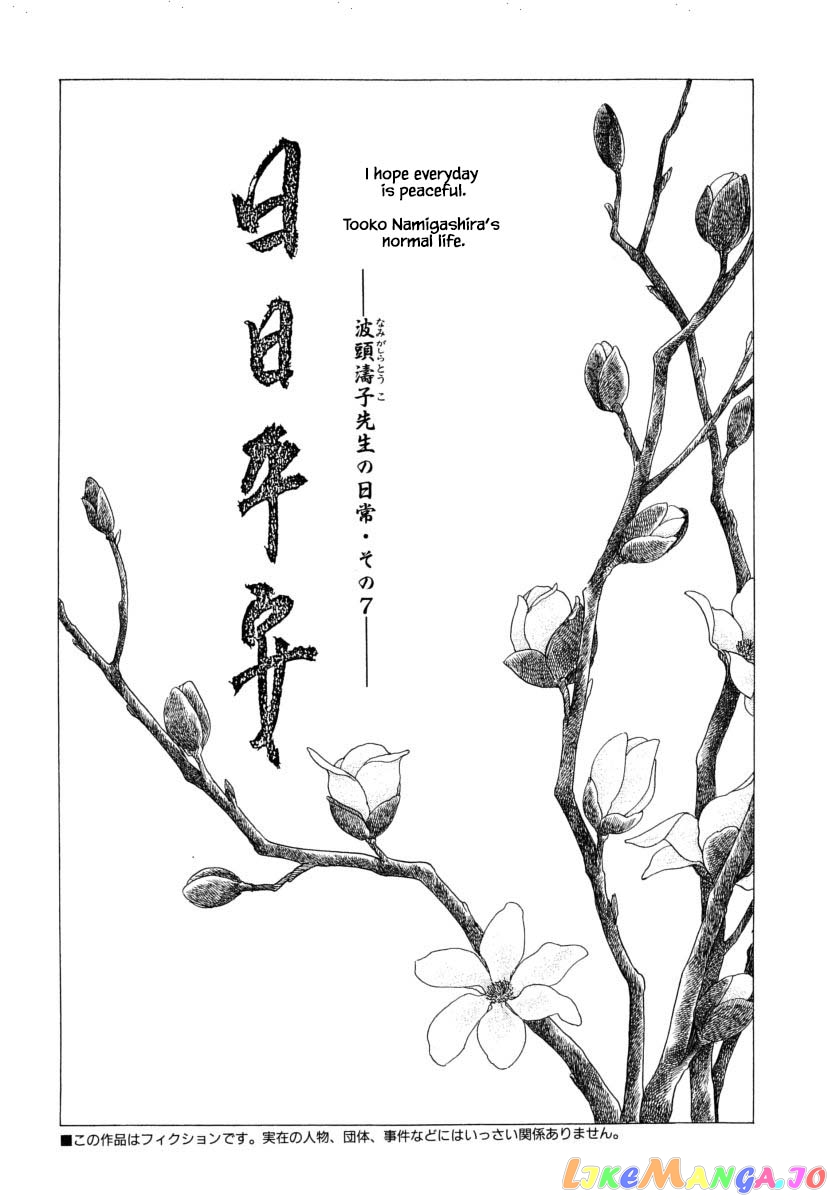 Uryuudou Yumebanashi chapter 27.2 - page 10