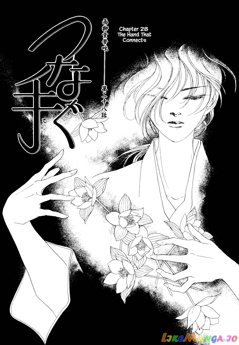 Uryuudou Yumebanashi chapter 28.1 - page 4