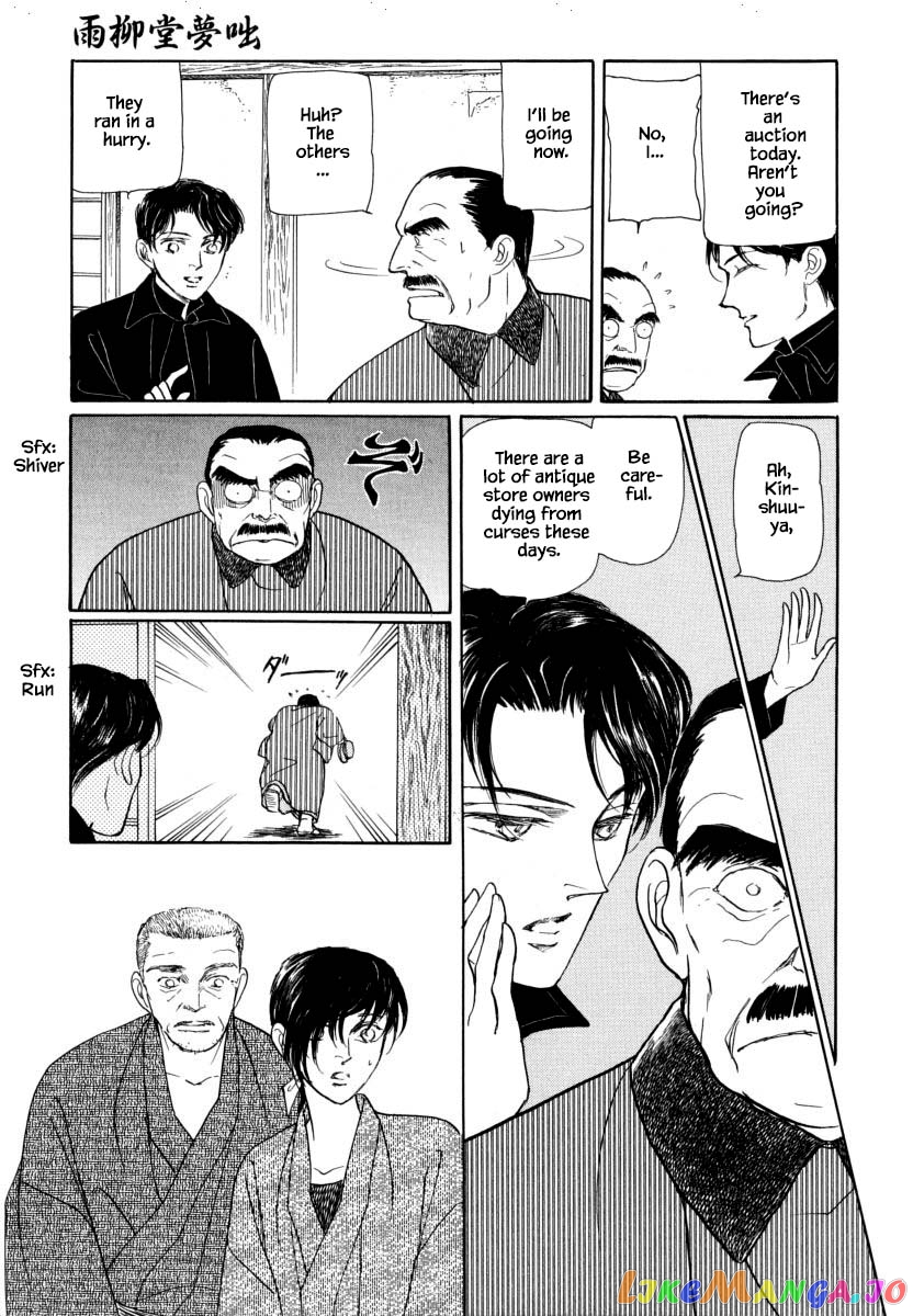 Uryuudou Yumebanashi chapter 28.2 - page 12