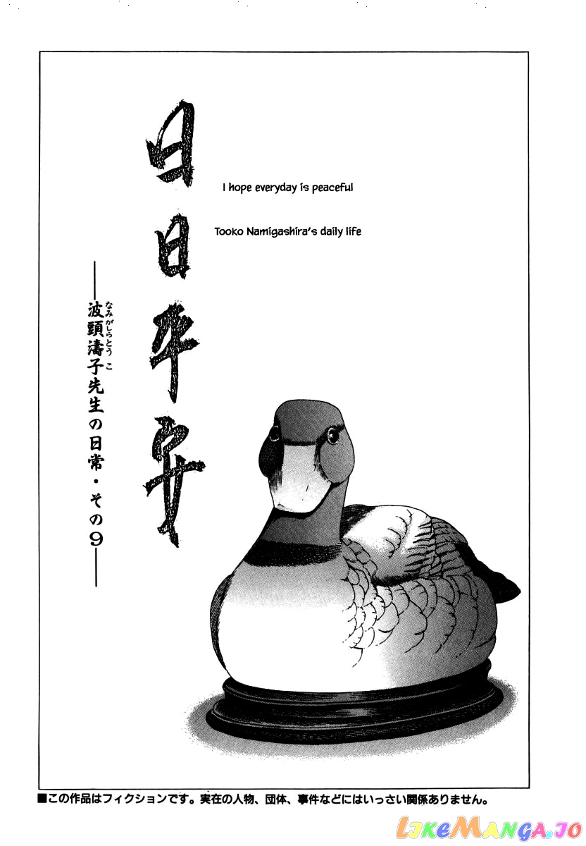 Uryuudou Yumebanashi chapter 33.3 - page 10