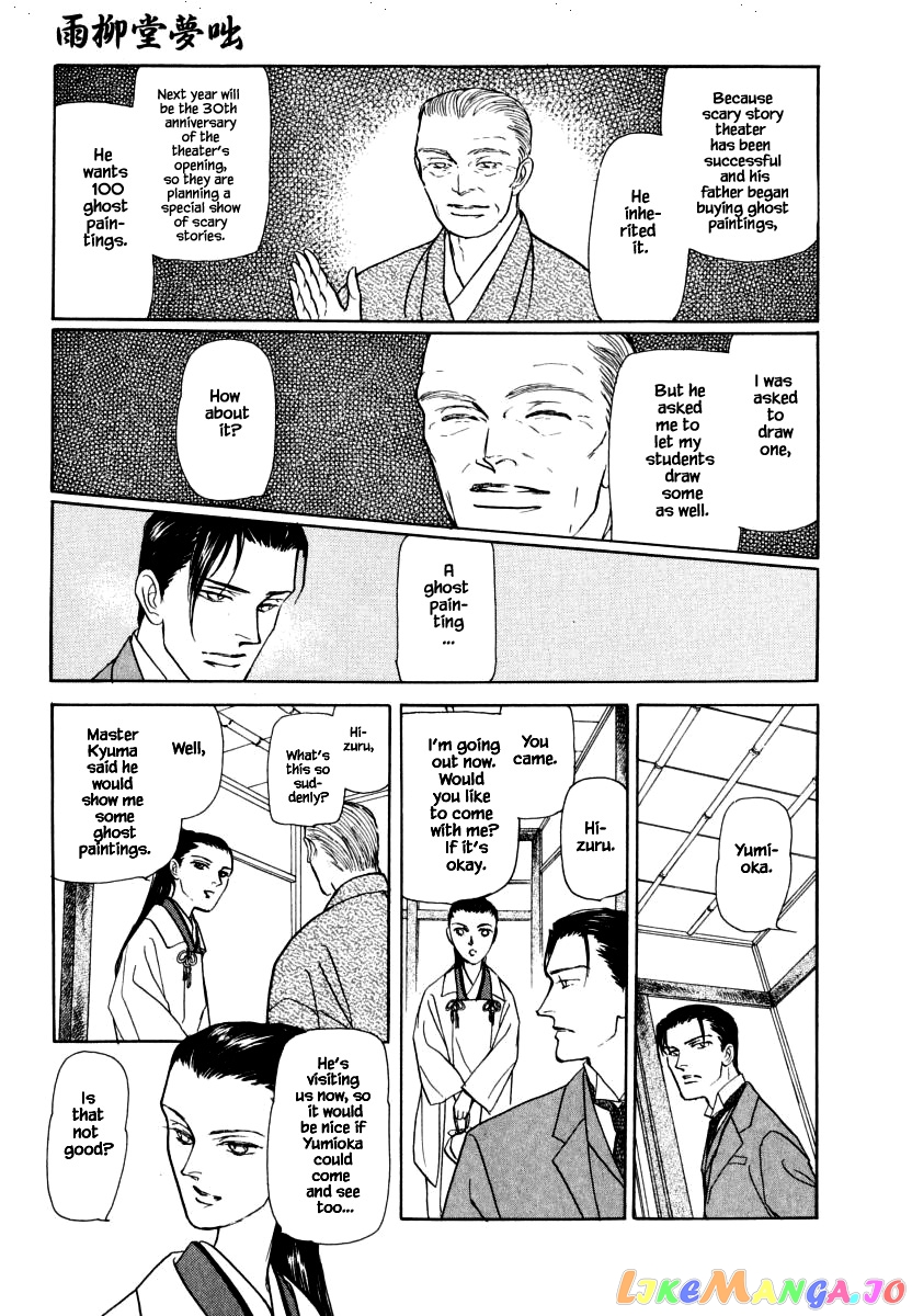 Uryuudou Yumebanashi chapter 34.1 - page 8